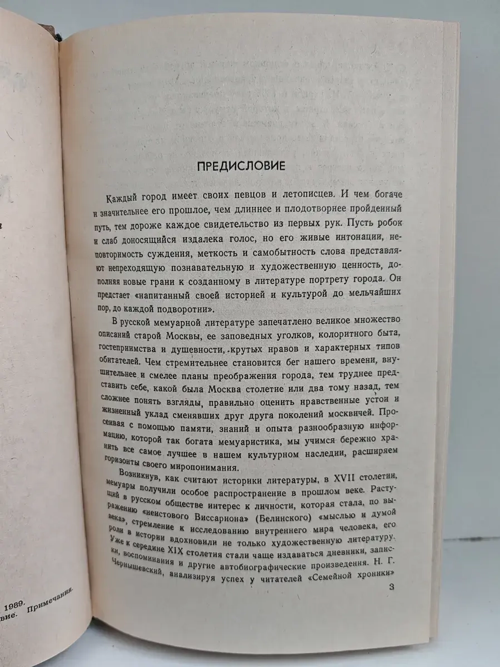 Московская старина. Воспоминания москвичей прошлого столетия