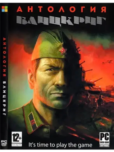 Антология Блицкриг, игра для ПК на DVD