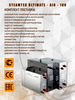 Steamtec TOLO AIO 180 - 18 кВт парогенератор для хамама и турецкой бани / Серия Premium