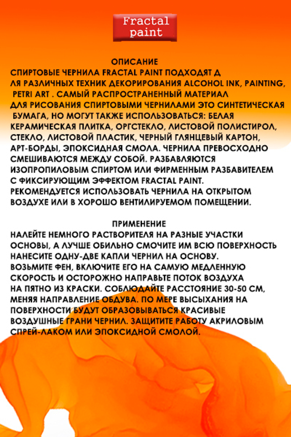 Спиртовые чернила «Orange» (Оранжевый)