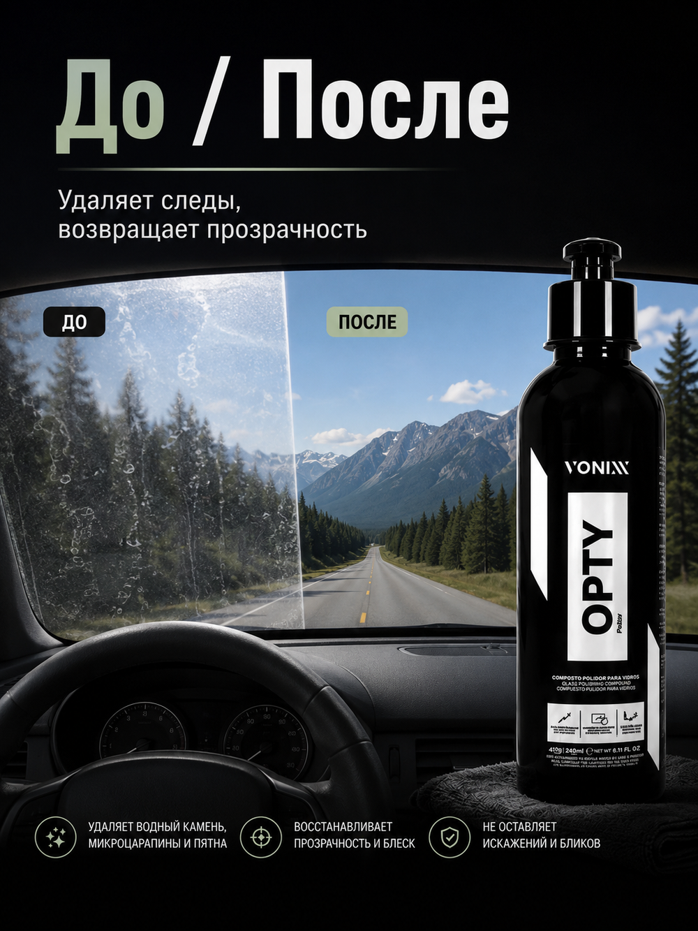 Vonixx Паста для полировки стекла OPTY / Опти, 240 мл (410 гр)