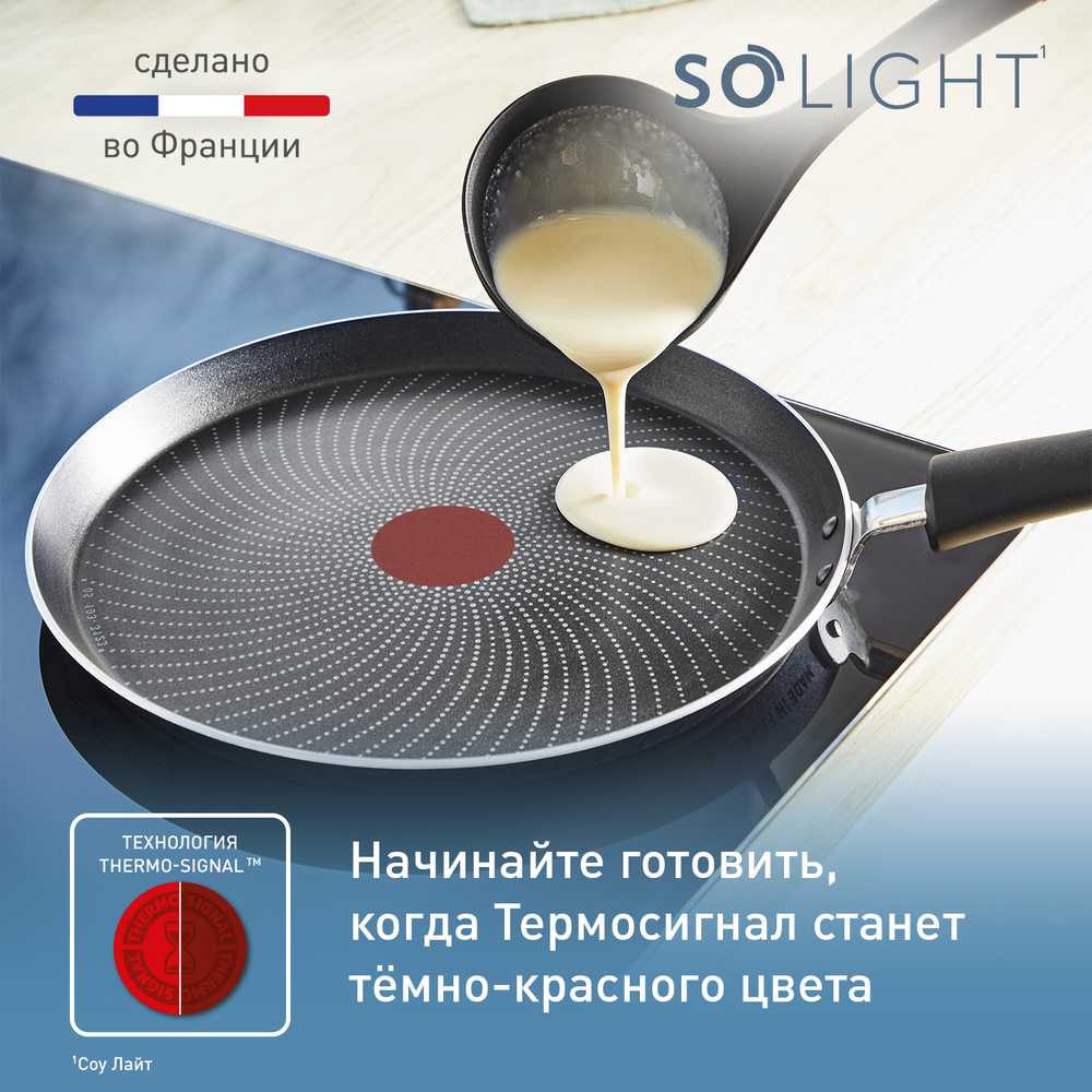Блинная сковорода Tefal So' Light H0563842 25 см