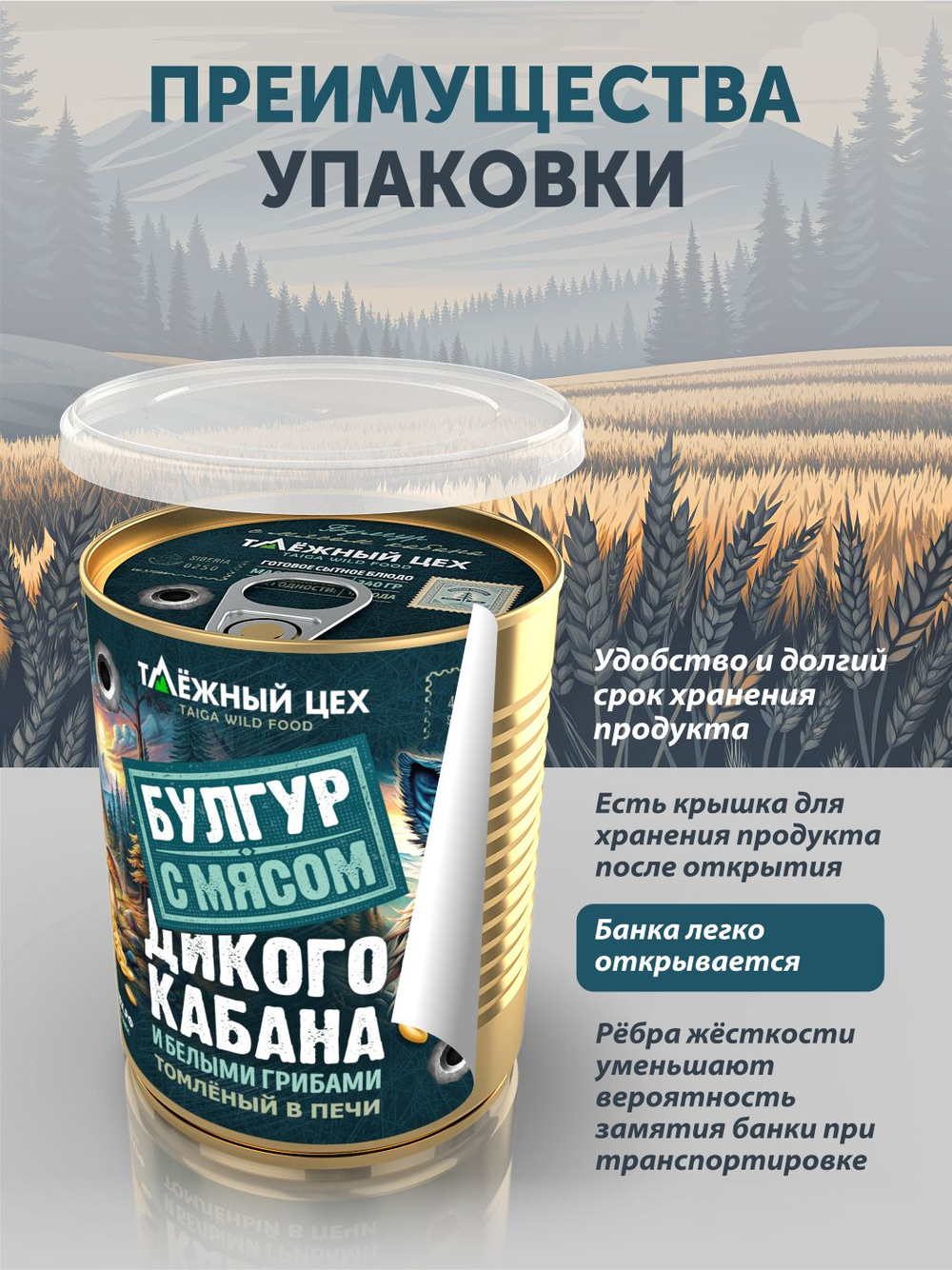 Булгур с мясом дикого кабана томленый в печи ТАЁЖНЫЙ ЦЕХ готовая каша 340 г