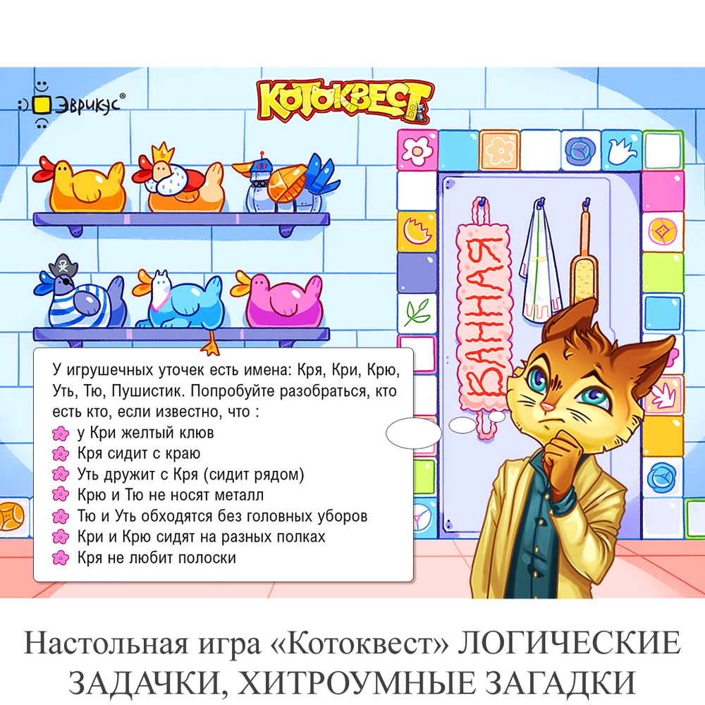 Настольная игра «Котоквест» ЛОГИЧЕСКИЕ ЗАДАЧКИ, ХИТРОУМНЫЕ ЗАГАДКИ