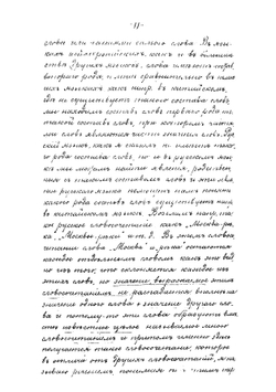 Лекции по сравнительному языковедению. Сравнительное склонение | Ф.Ф. Фортунатов