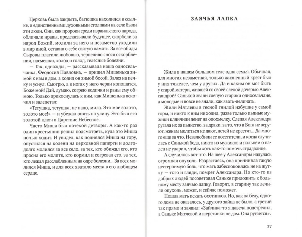 Серафимов день. Очень простые рассказы. Иеродиакон Никон (Муртазов)