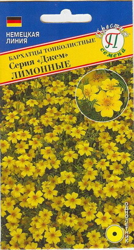 Бархатцы Джем лимонные тонколистные Престиж