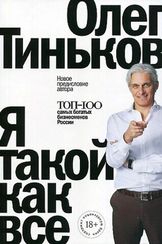 Я такой как все (Новая обложка)