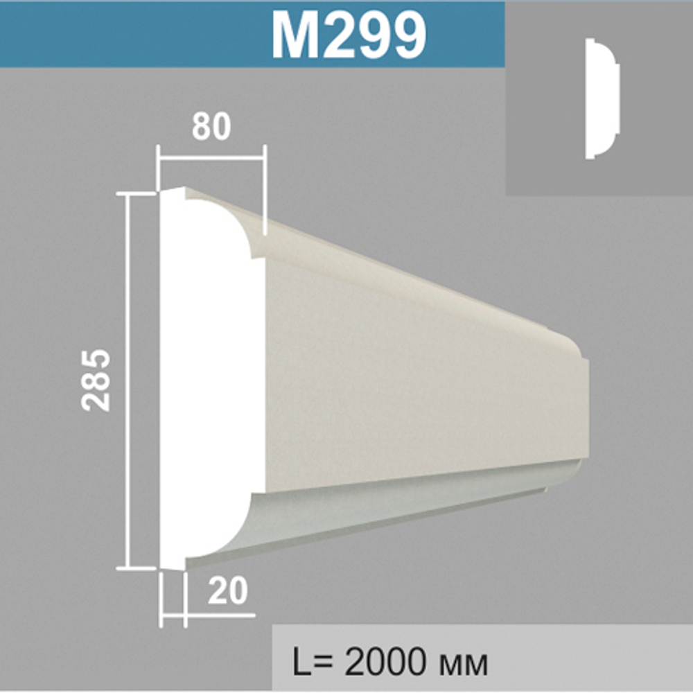 М299 молдинг (80х285х2000мм), шт