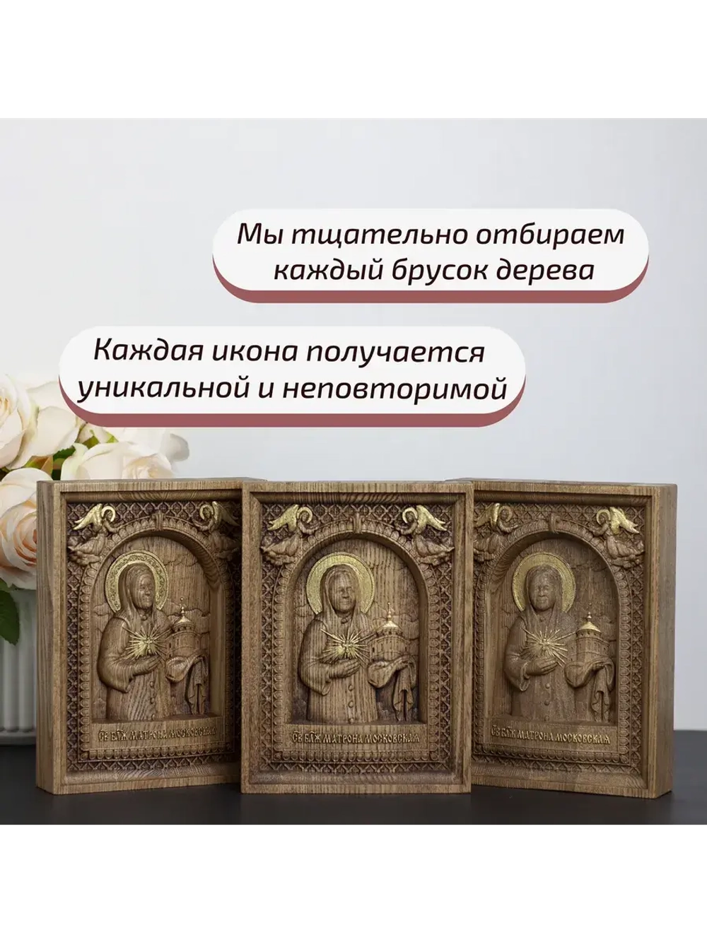 Матрона Московская деревянная резная икона, ясень