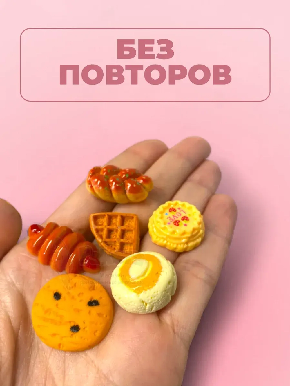 Миниатюры мини маленькая еда для кукол выпечка 10 шт