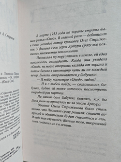 Олег Стриженов и Лионелла Пырьева. Исповедь