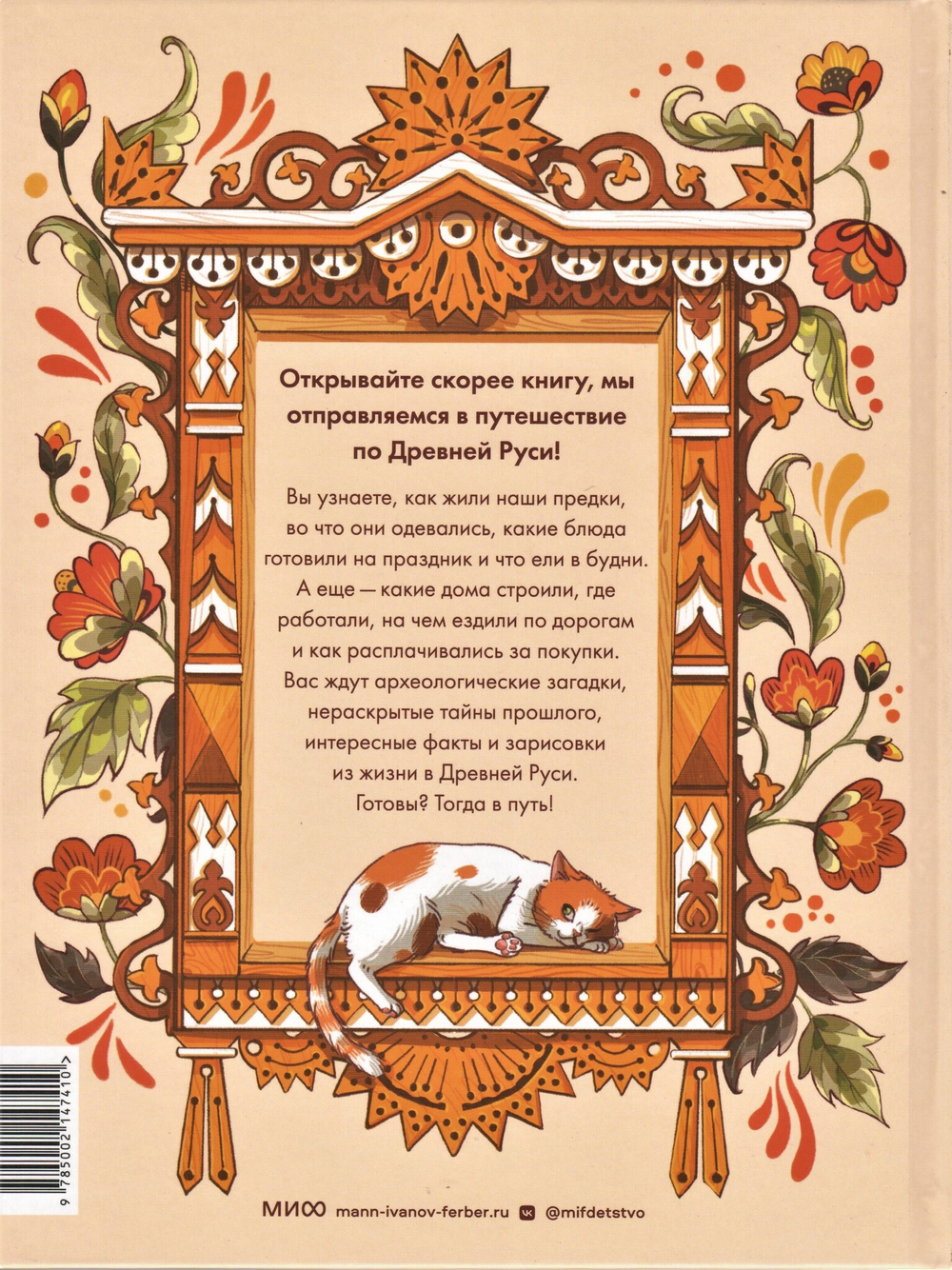 Как жили на Руси