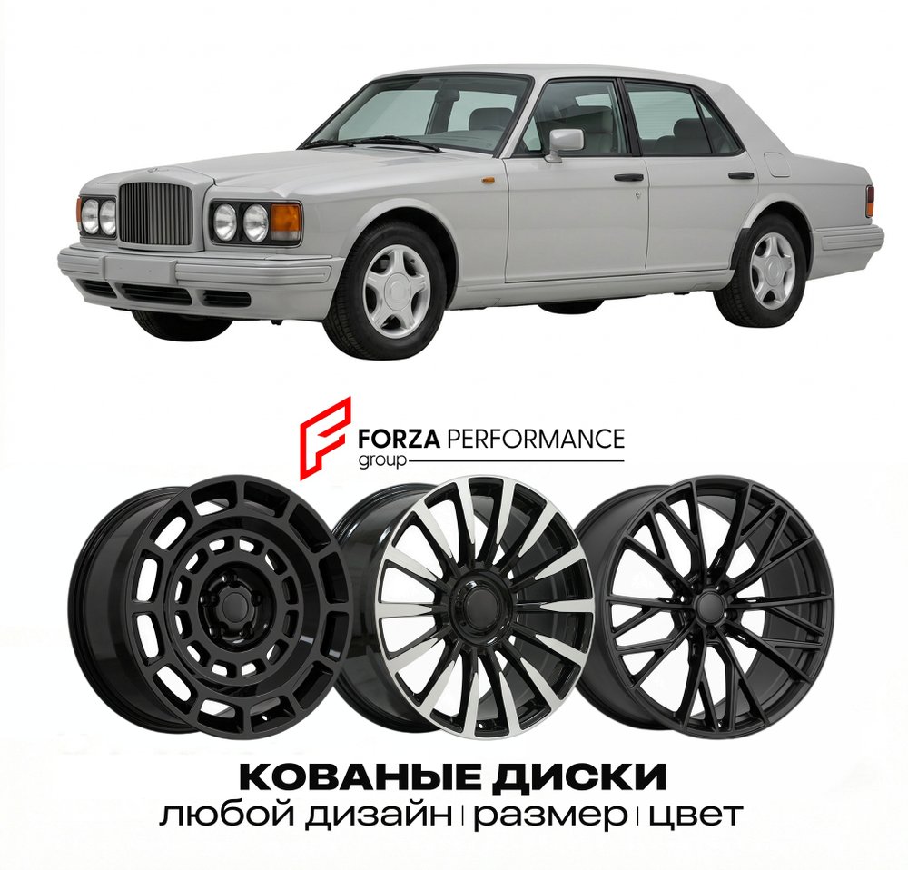 КОВАНЫЕ ДИСКИ для Bentley Turbo RL 1992-1996 Бентли
