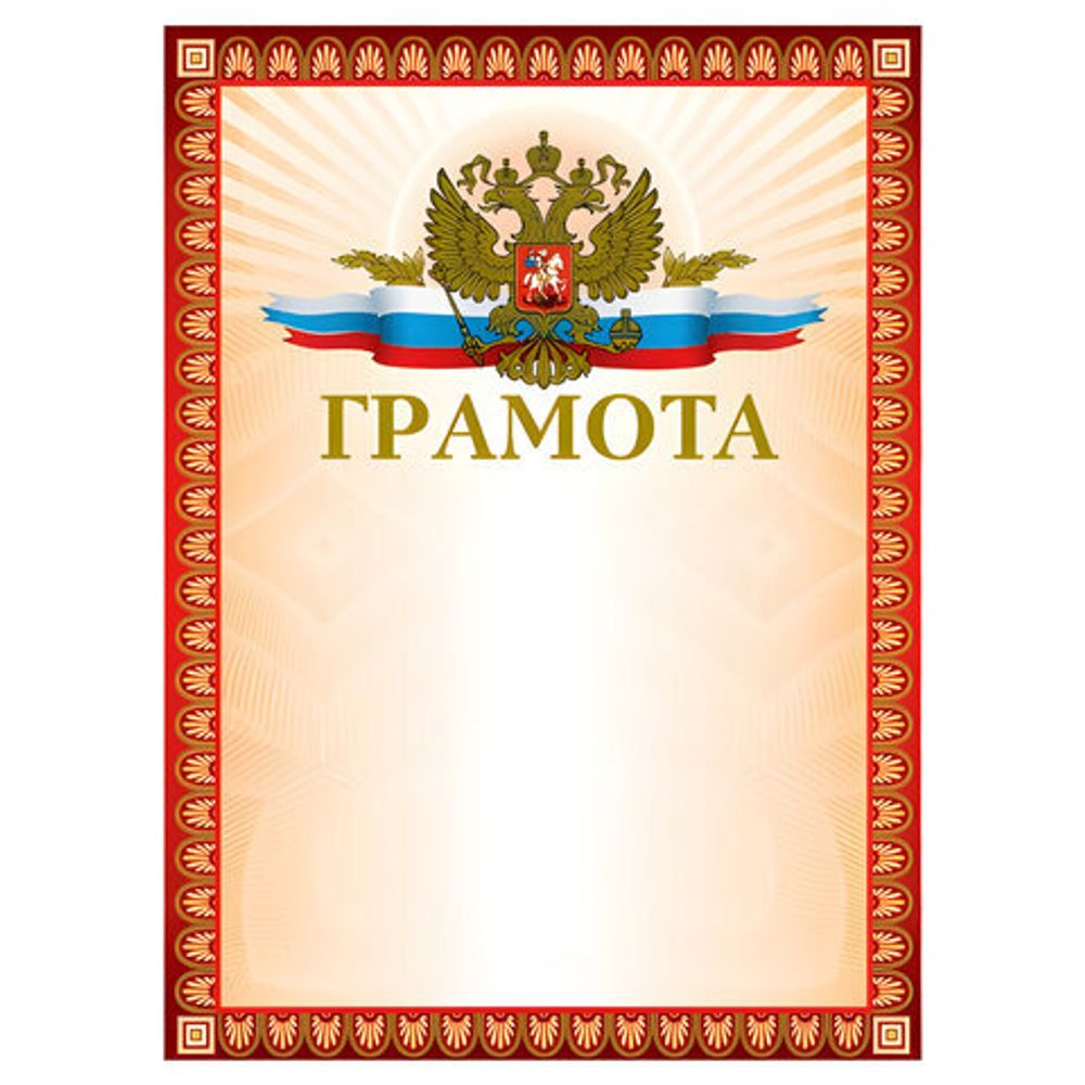 Грамота А4, мелованный картон, конгрев, тиснение фольгой, красная, BRAUBERG, 123062