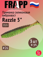 Приманка силиконовая Frapp Razzle 5" #PAL03 (3 шт/уп)