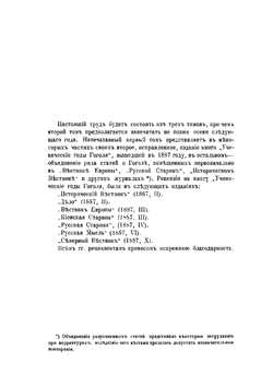 Материалы для биографии Гоголя. Том 1 | В.И. Шенрок