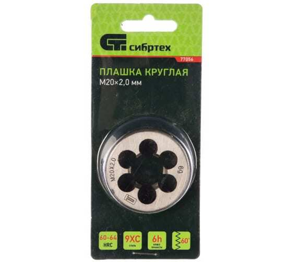 ПЛАШКА СИБРТЕХ М20Х2,0ММ 77056