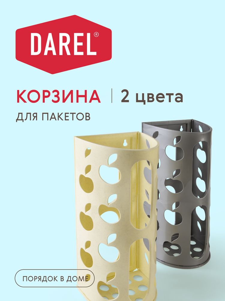 Корзина для пакетов в ассортименте