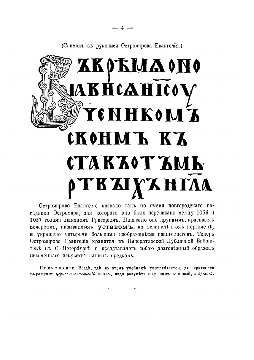 Грамматика древнего церковно-славянского языка | П.В. Смирновский