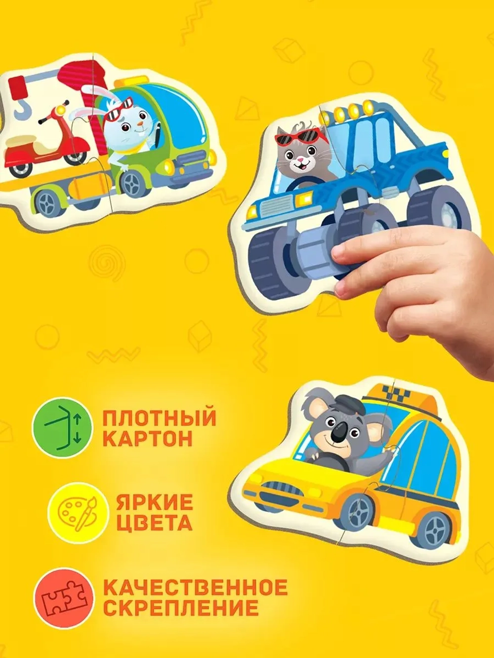 Макси-пазлы "Такие разные машины", 14 пазлов, 28 деталей