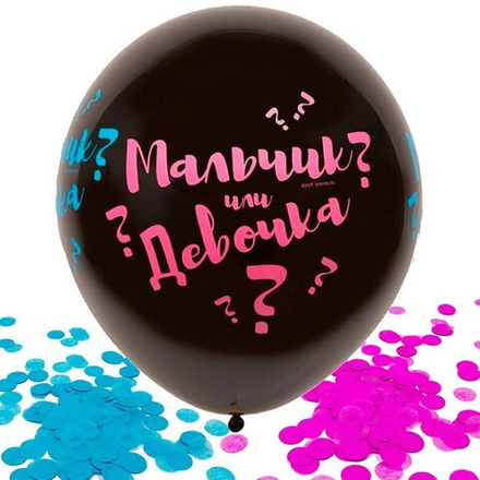 Гендер шар черный, наполнение конфетти + шарики