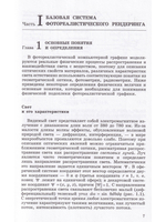 Введение в фотореалистическую графику