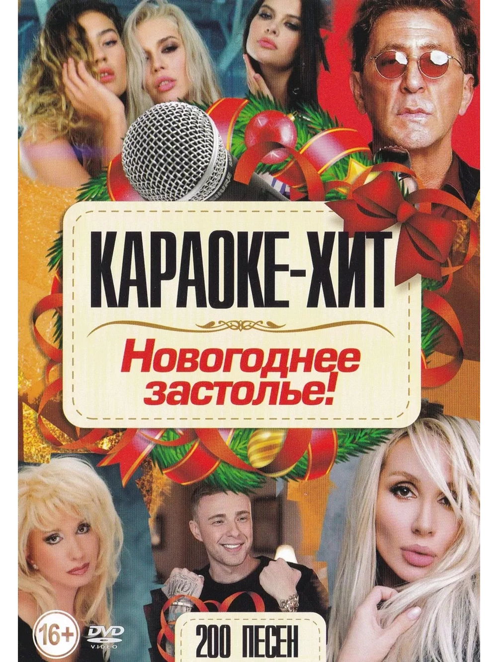 Новогоднее застолье