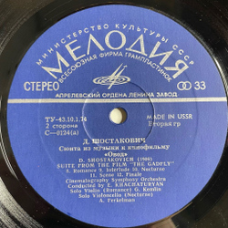 Винтажная виниловая пластинка LP Д. Шостакович, Симфонический Оркестр Кинематографии, Э. Хачатурян, Сюита Из Музыки К Кинофильму Овод (СССР 1976)
