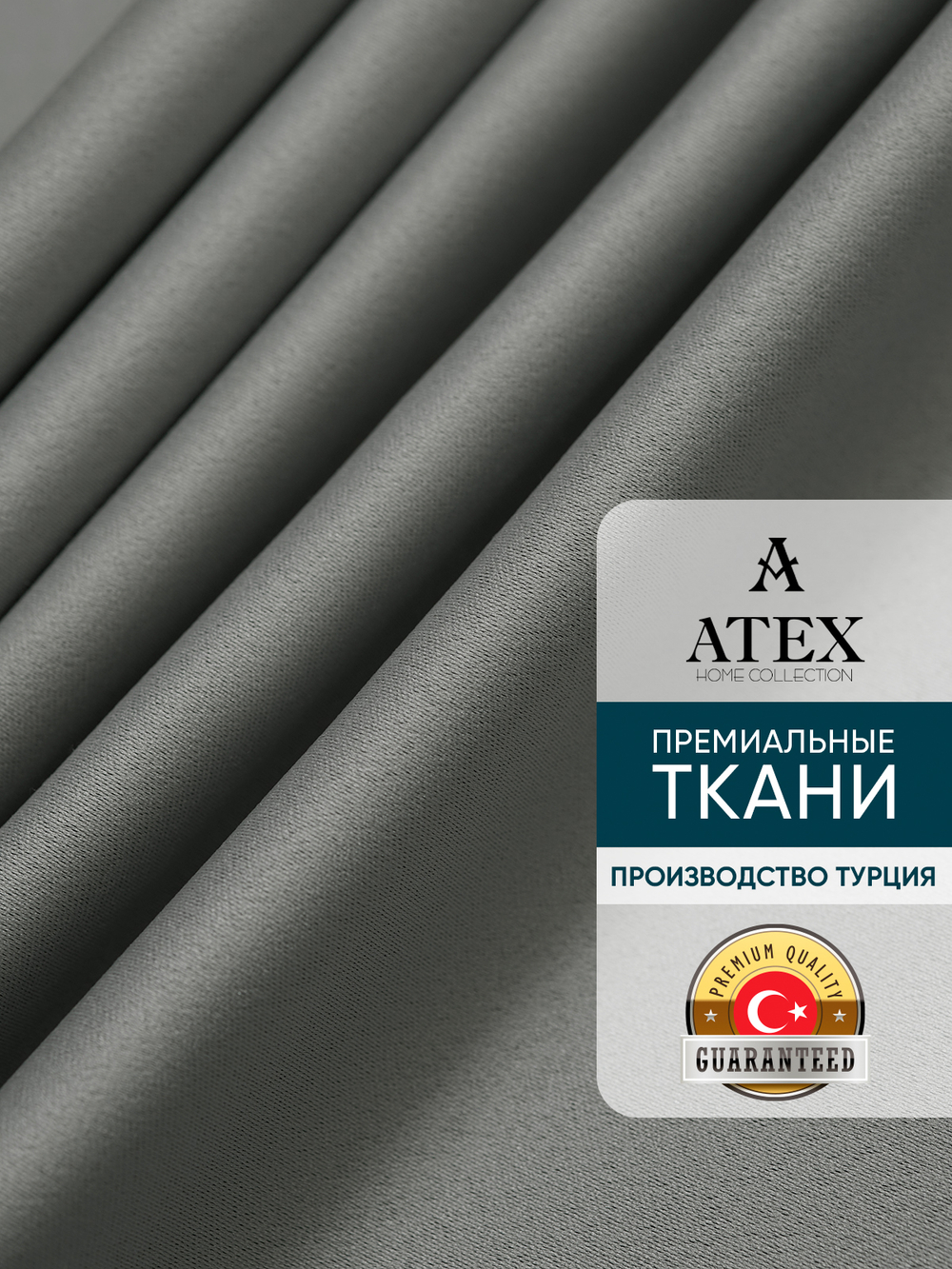 Ткань для штор и интерьера, Блэкаут, Размер 900*280