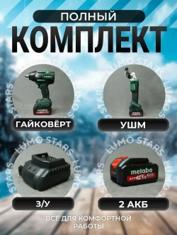 Набор аккумуляторных инструментов Metabo 2 в1