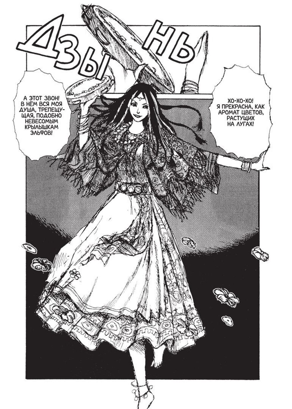 Манга Дикая Планета