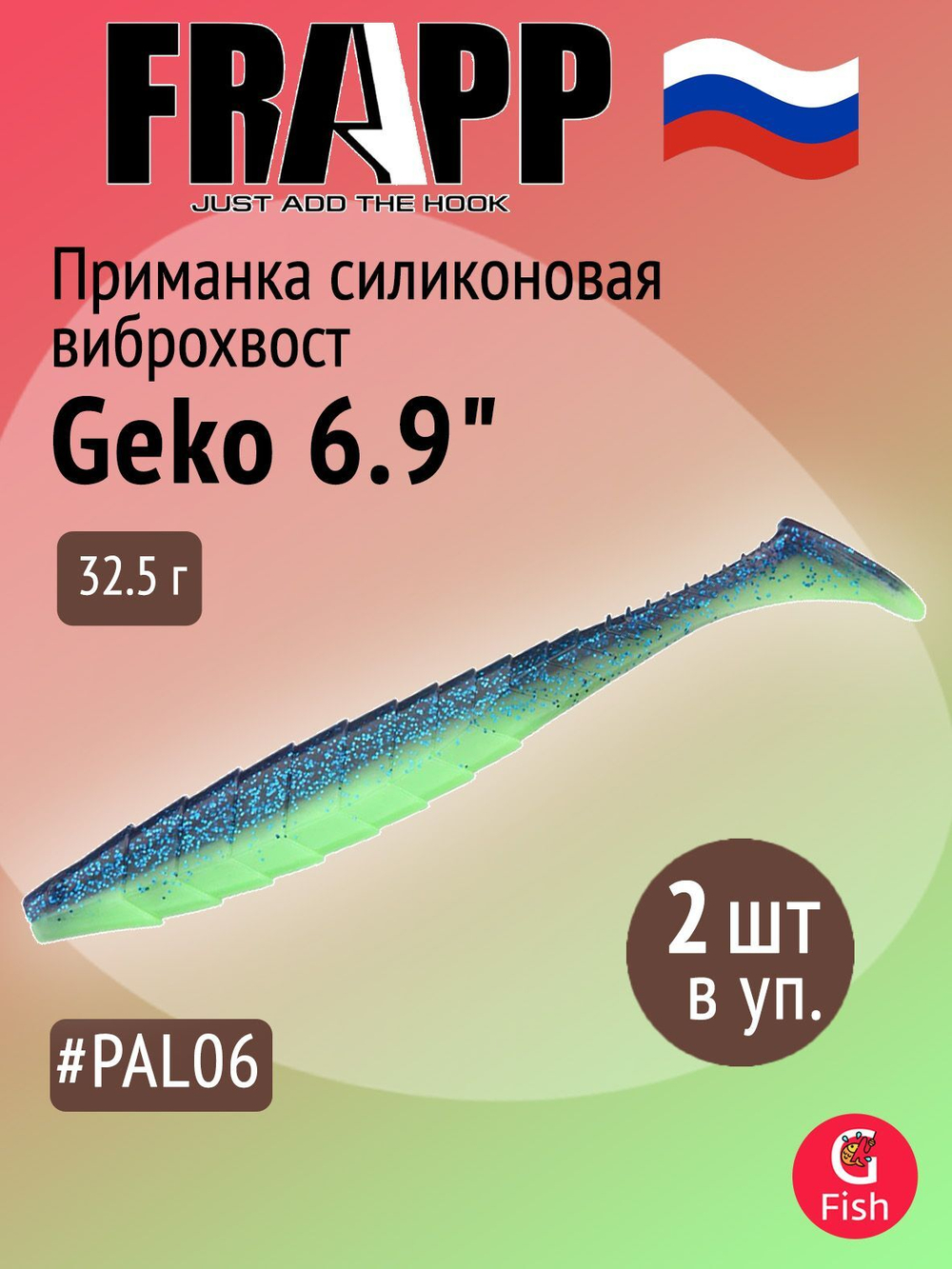 Приманка силиконовая Frapp Geko 4" #PAL08 (6 шт/уп)