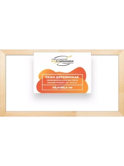 Деревянная рама 40x90 для картин на подрамнике сеч. 40x18