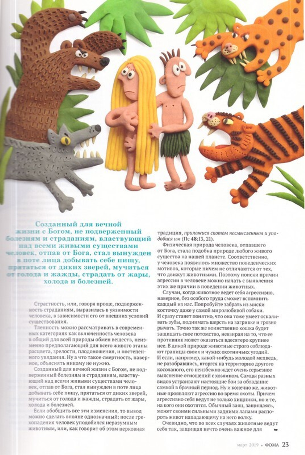 Журнал "Фома" №3 март 2019 г.