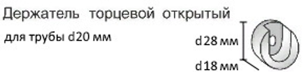 Кронштейн Уют боковой торцевой открытый d20 мм