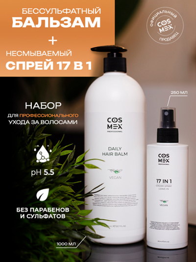 Cosmex Набор Daily Бальзам + Спрей 17 в 1