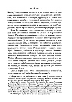 Графиня Екатерина Ивановна Головкина и ее время. (1701-1791 года) | М.Д. Хмыров