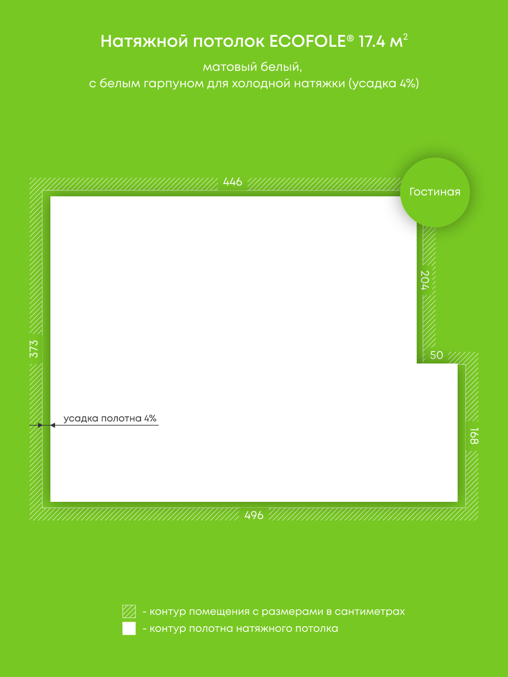 Матовый натяжной потолок 17.4 м2