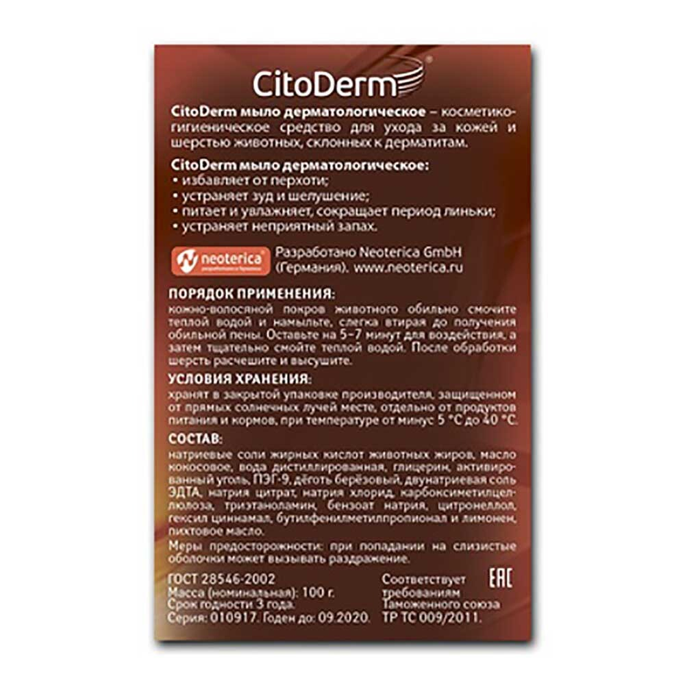 CitoDerm Мыло дерматологическое 100г