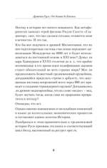 Древняя Русь. От Рюрика до Батыя. Предисловие Дмитрий Goblin Пучков
