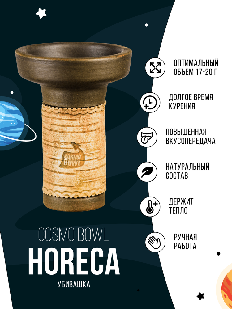 Чаша Cosmo Bowl Horeca Dead