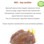 Лецитин соевый, эмульгатор, Soy Lecithin