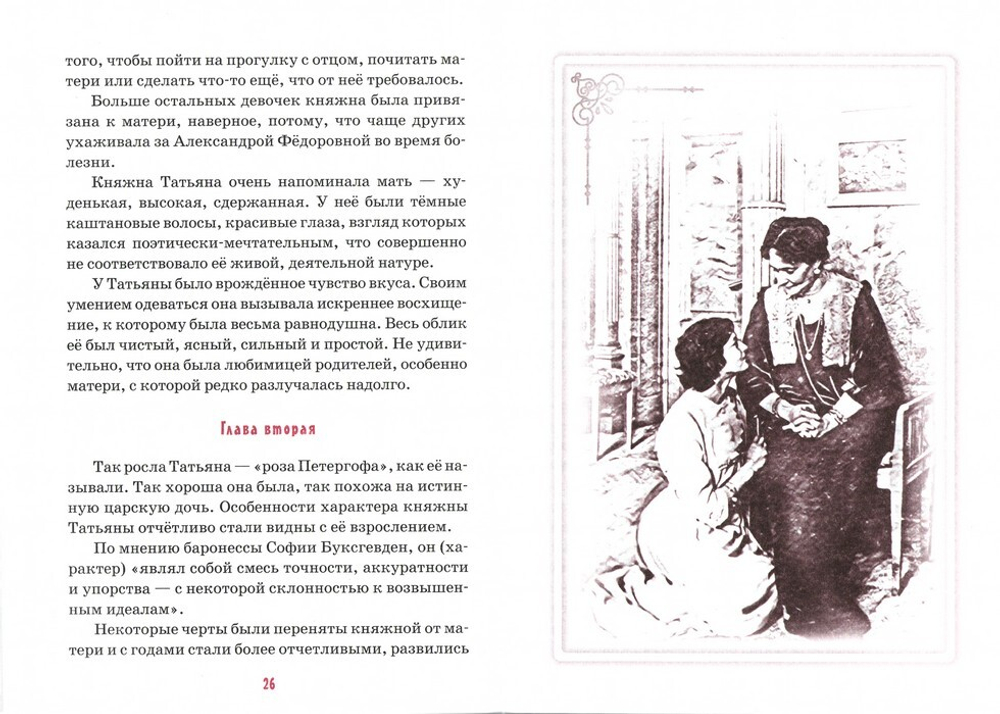 Детям о царских детях. Рассказы. Ирина Савкина