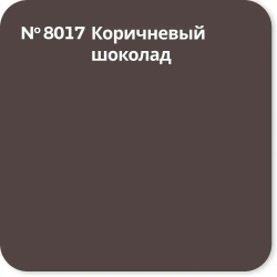 Резиновая краска Super Decor Rubber RAL 8017 (КОРИЧНЕВЫЙ ШОКОЛАД) 3 кг