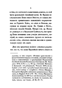 Об отношении языка славянского к языкам родственным | А.Ф. Гильфердинг