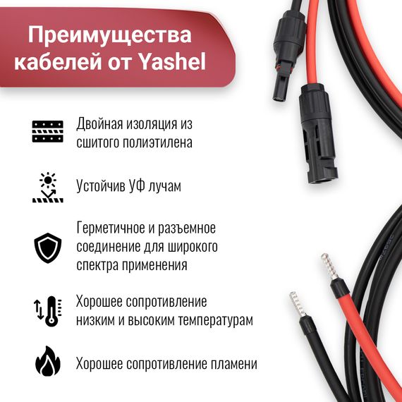 Солнечный кабель 4 кв. мм с коннектором МС4, длина 12 метров, фото №727945405