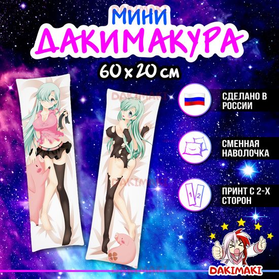 Мини дакимакура Элизабет Лионес из Семь смертных грехов арт. M0380, 60х20 см