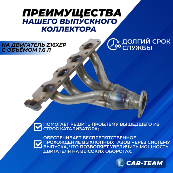 Вставка вместо штатного катализатора Opel Astra H "Stinger" 4-1 с объемом двигателя 1.6 с EGR (Z16XEP)