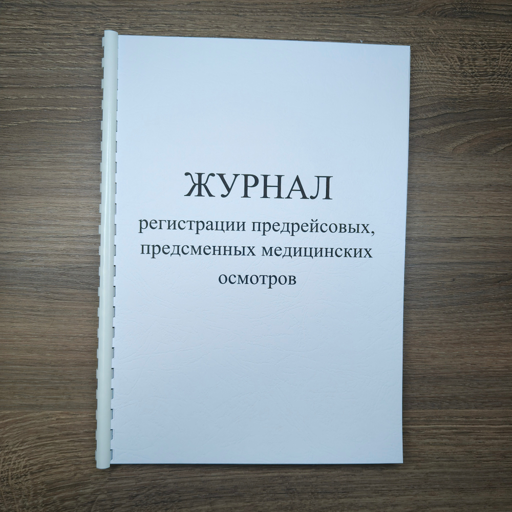 Брошюровка с бумажными обложками с тиснением под "кожу"